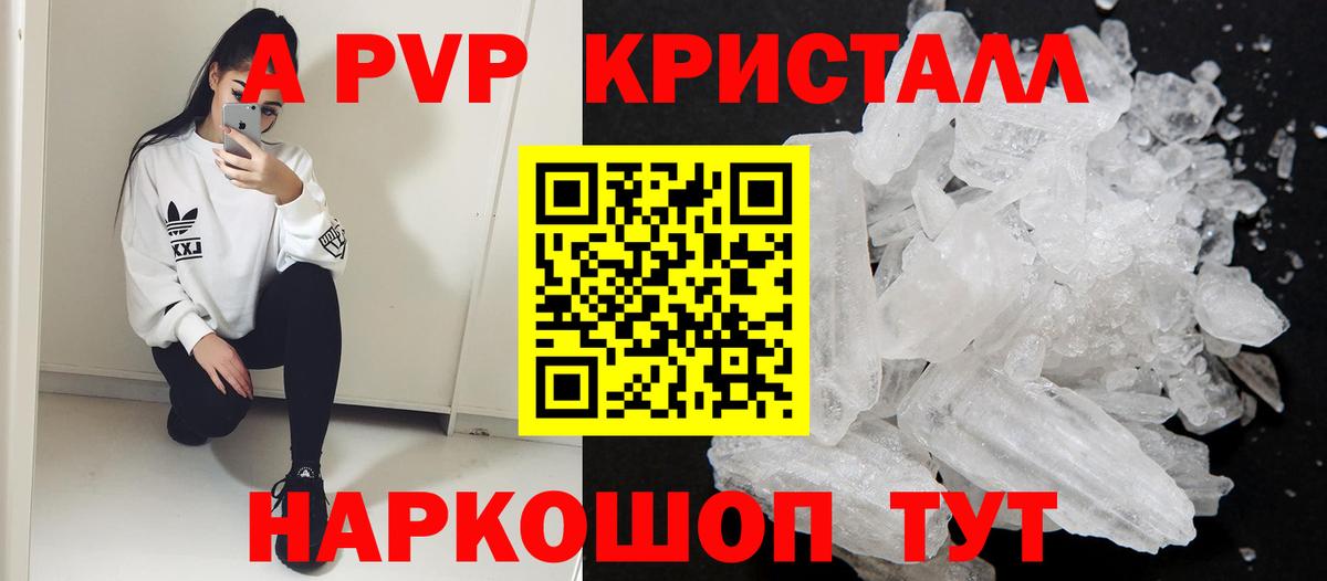 APVP Crystall  Alpha PVP Соль  Красноармейск  APVP СК КРИС  Вход с VPN 