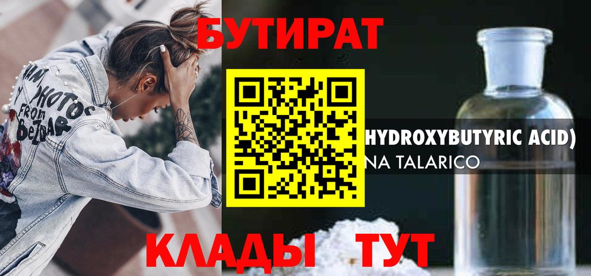 Бутират 99%  Вход с VPN  Бутират  Красноармейск 