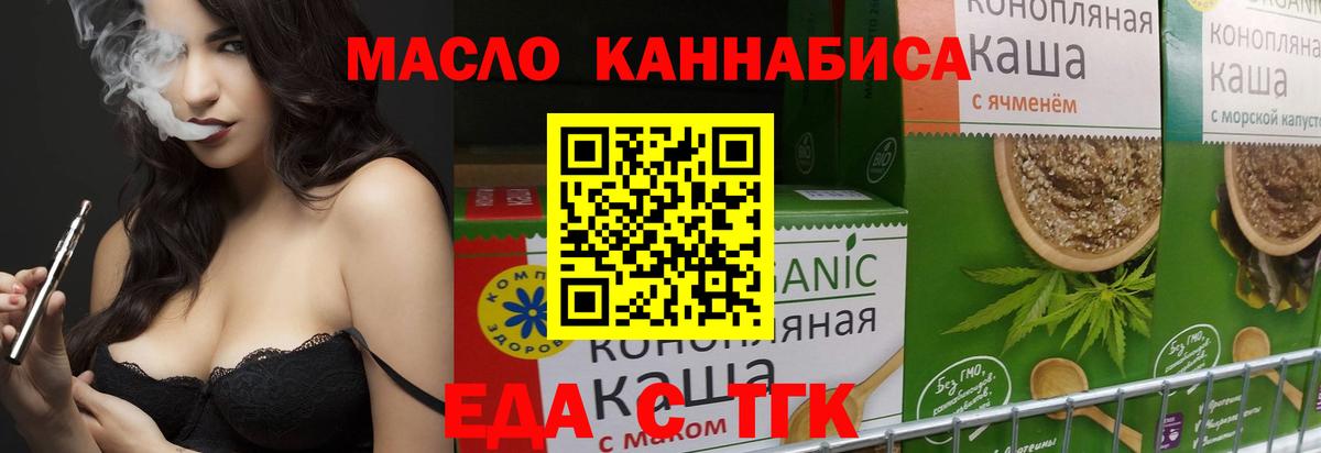 Еда ТГК марихуана Красноармейск