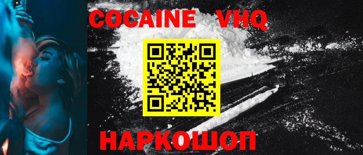 Кокаин Боливия  Вход с VPN  COCAIN  Красноармейск  Кокаин FishScale 