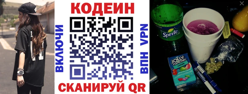 Кодеиновый сироп Lean напиток Lean (лин)  hydra онион  Красноармейск 