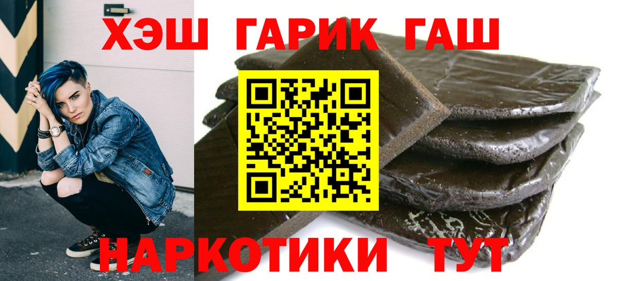 ГАШ гашик  ГАШИШ hashish  Вход с VPN  Красноармейск 