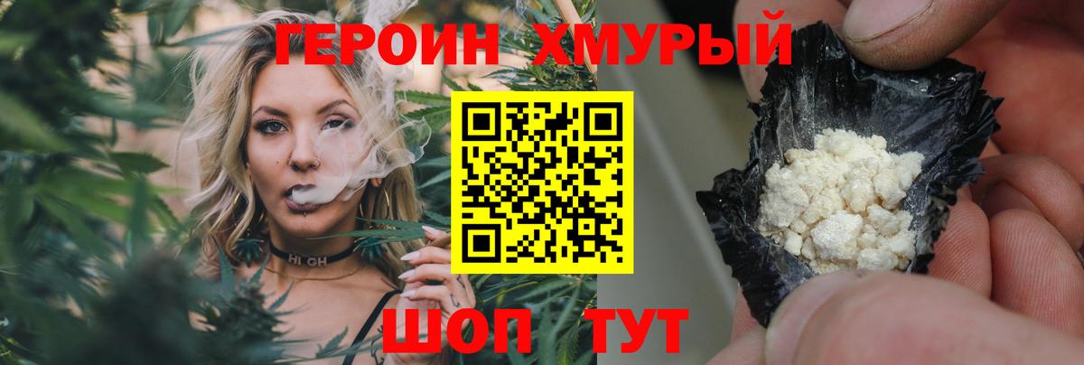 ГЕРОИН герыч  Вход с VPN  Героин  Красноармейск 