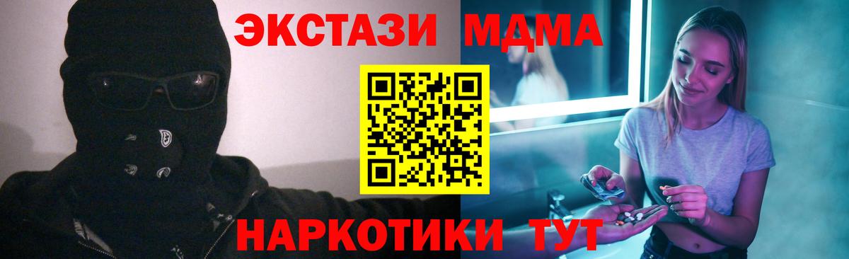 MDMA кристаллы Красноармейск