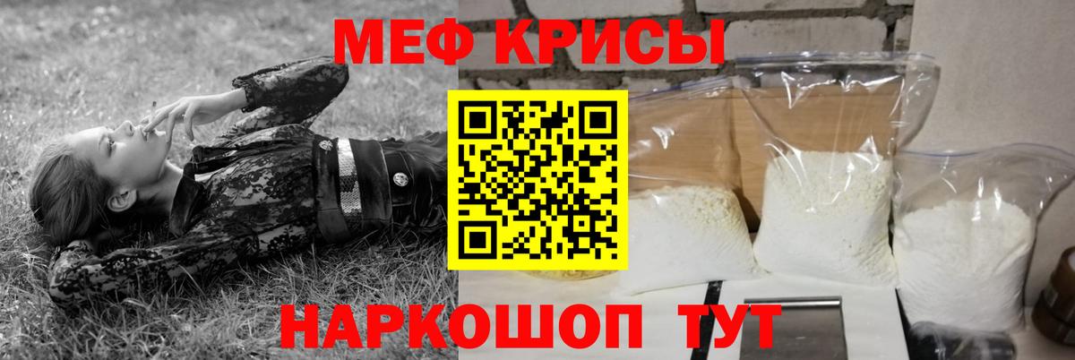 Меф мяу мяу кристаллы Красноармейск