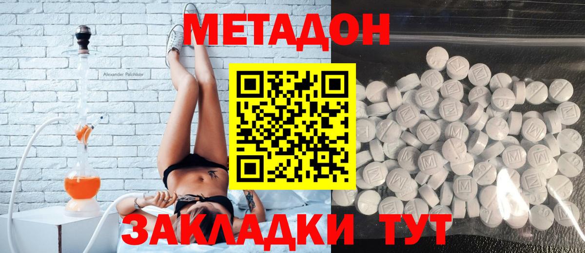 МЕТАДОН мёд  Вход с VPN  МЕТАДОН кристалл  Красноармейск 